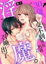 【繁体中文版】NekoNekoNote10 家出少女自宅に連れ込み調教セックス